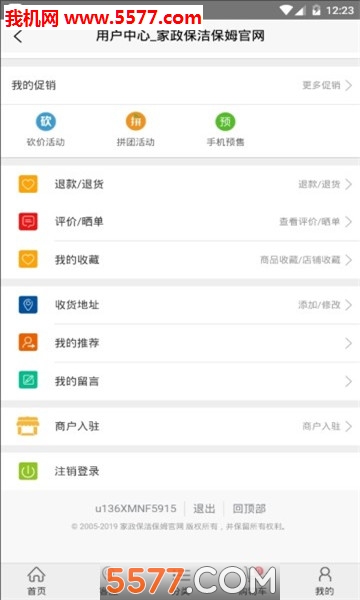家政保洁保姆安卓版的图册