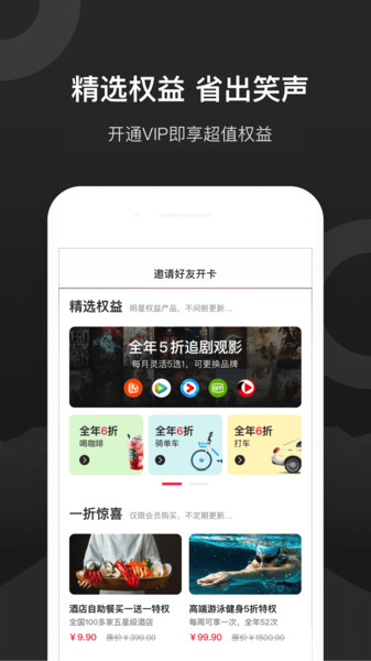 倍省权益官方版的图册