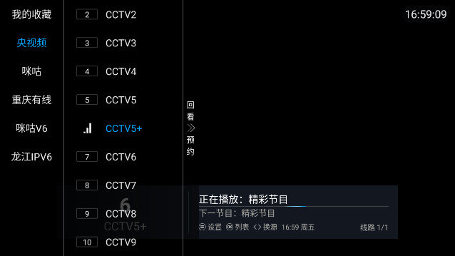 岁月TV盒子版的图册
