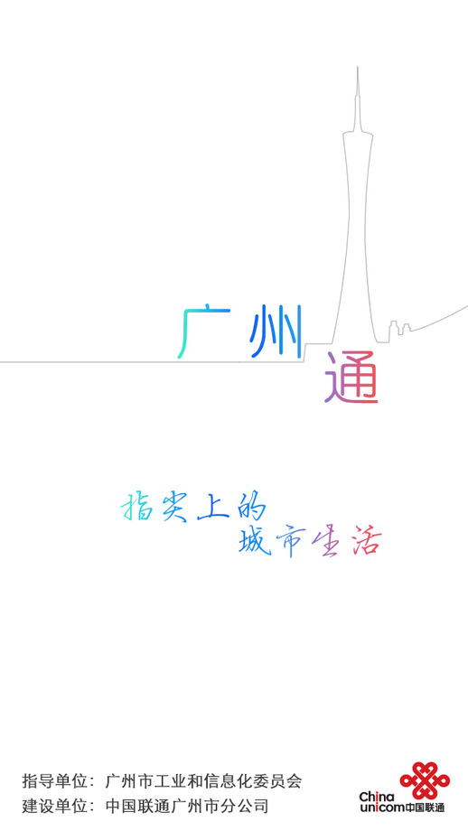 广州通app的图册