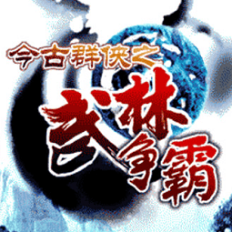 今古群侠之武林争霸apk内购版
