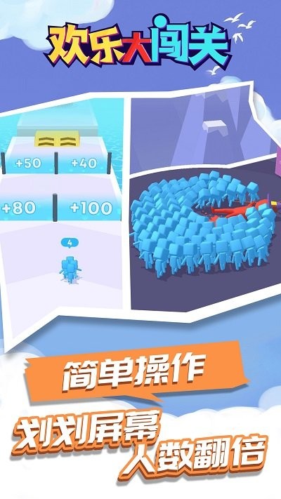 欢乐大闯关游戏的图册