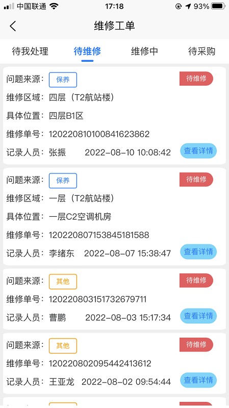 中原消防维保系统的图册