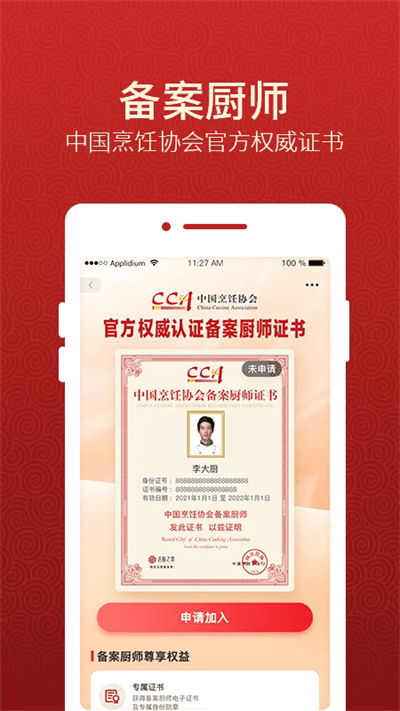 名厨之家的图册