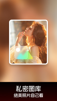 隐私播放器的图册