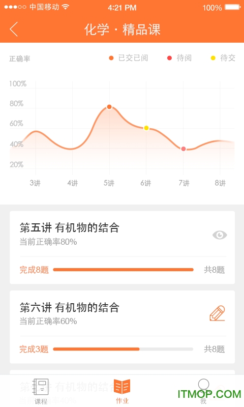爱智康手机客户端(学而思1对1)的图册