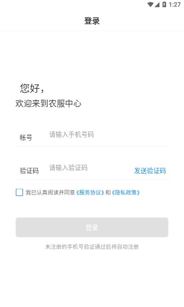 农服中心安卓官方版的图册