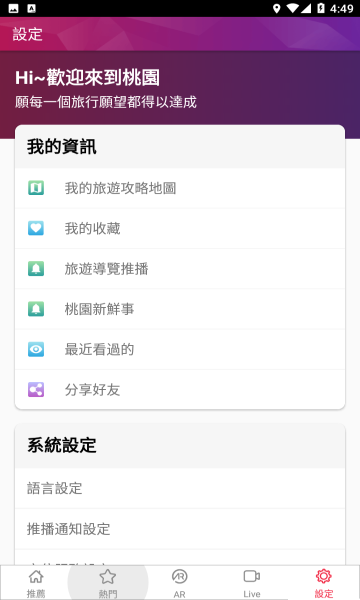 桃园智慧游安卓版的图册