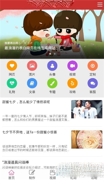 我要表白网的图册