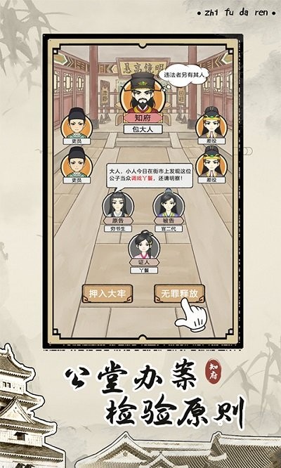 知府大人模拟游戏的图册