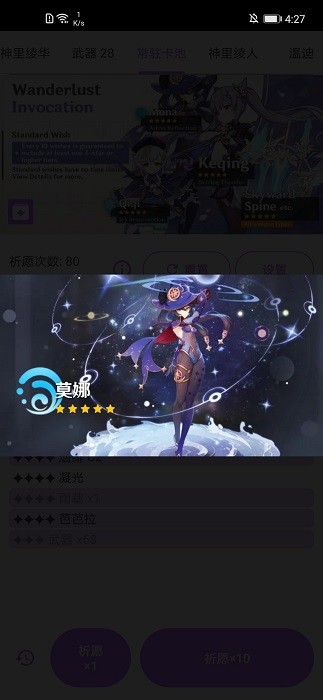 原神抽卡模拟器智慧版2024的图册