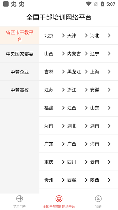 中国干部网络学院app的图册