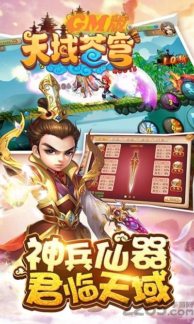 天域苍穹变态版gm手游的图册