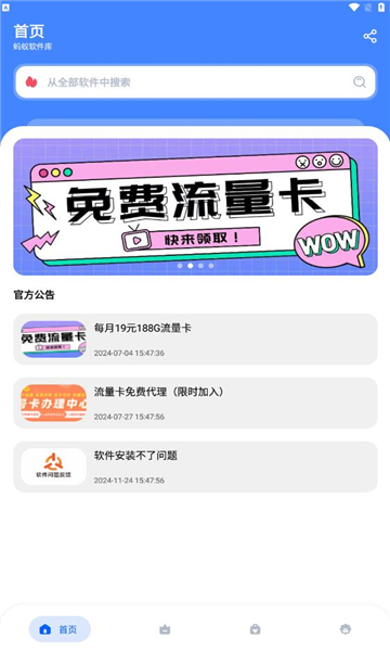 蚂蚁软件库最新版的图册