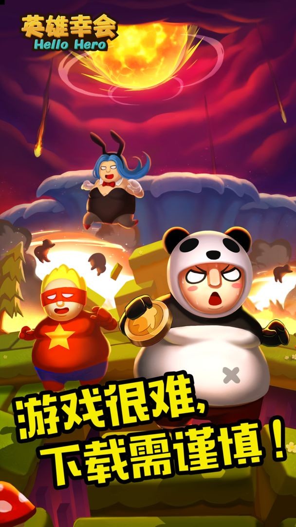 英雄幸会手游的图册