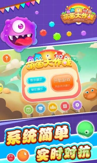 萌球大作战汉化版的图册