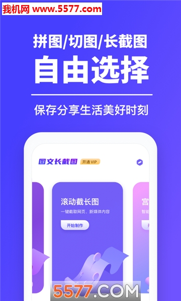 图文长截图软件的图册