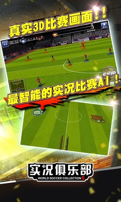 百度端实况俱乐部手游的图册