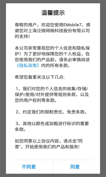 EMobile7安卓版的图册