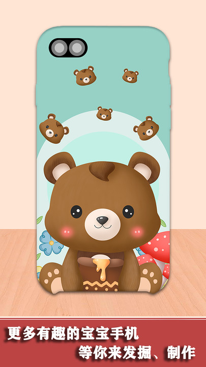 宝宝手机壳制作最新版的图册
