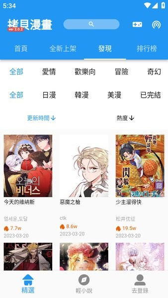 拷贝漫画app官方版最新版的图册