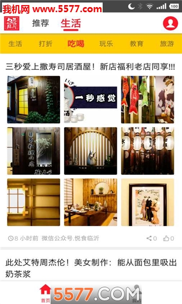 21临沂安卓版(临沂市民云)的图册