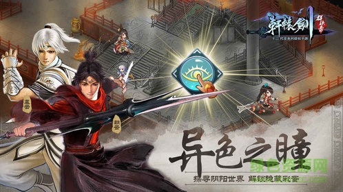 轩辕剑群侠录挂机版手游的图册