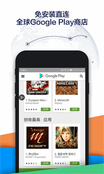 play store download app的图册