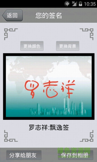 艺术签名手机版的图册