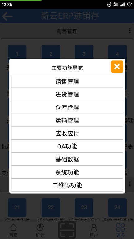 新云ERP进销存最新版的图册