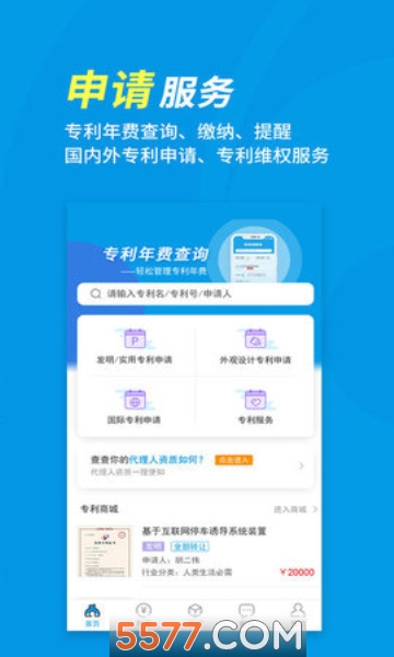 专利年费查询软件(专利宝)的图册