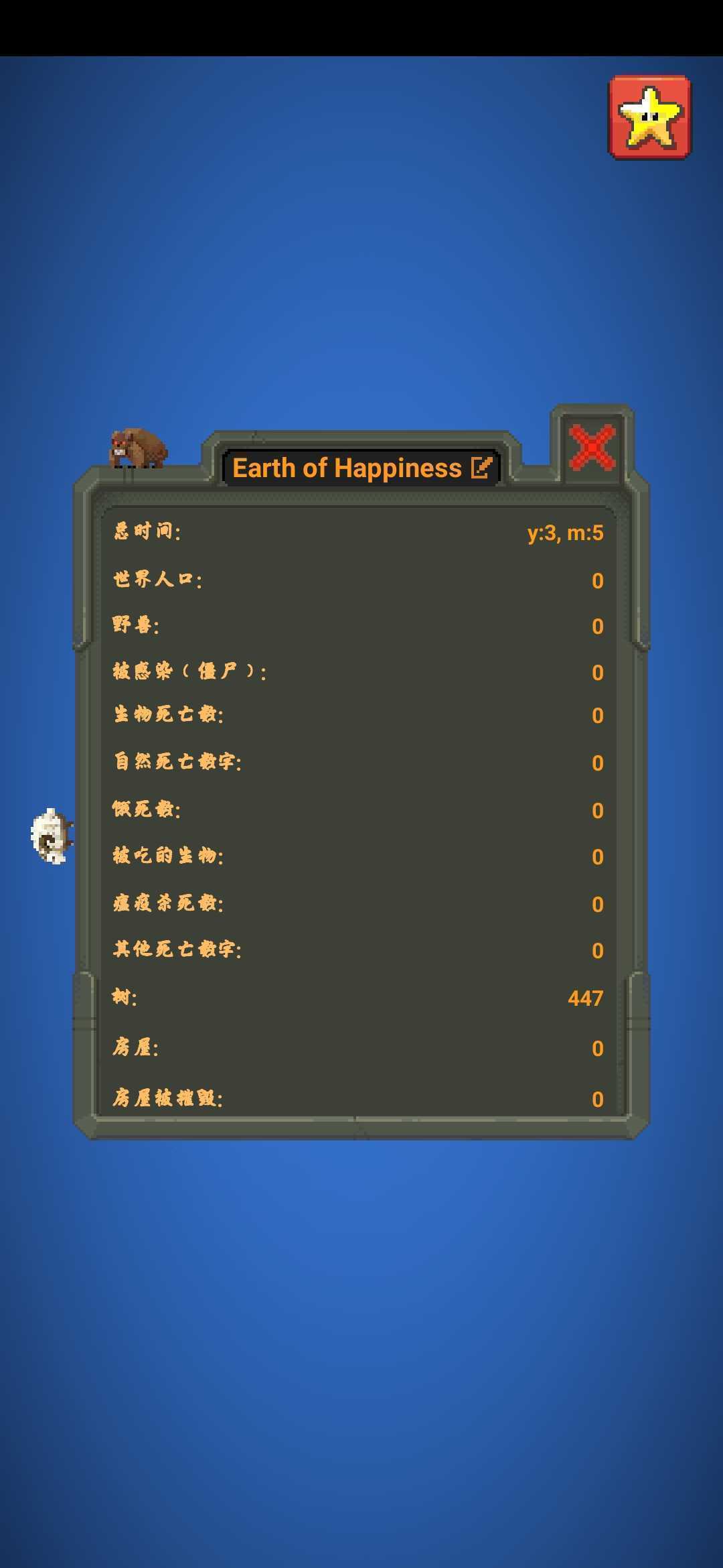 上帝模拟器世界盒子最新版2023的图册