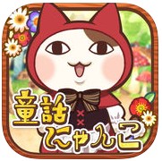 童话王国的猫咪游戏