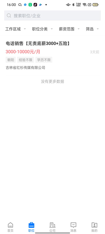 长春直聘的图册