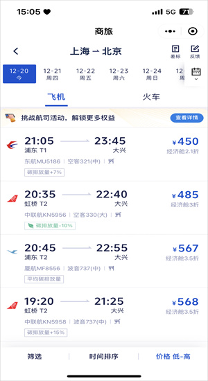 携程商旅的图册