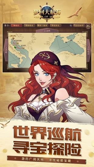 梦回大航海游戏的图册