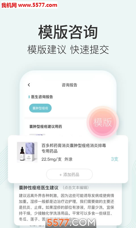 美图问医皮肤医生手机版的图册