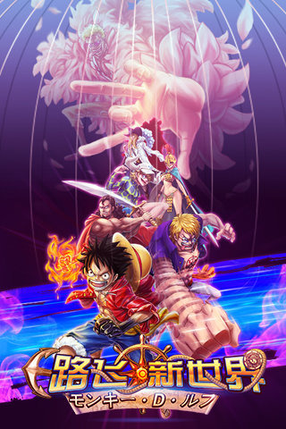 路飞新世界的图册