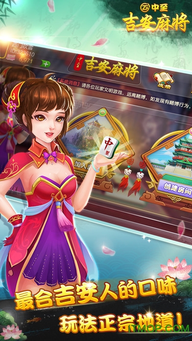 中至吉安麻将手机最新版的图册