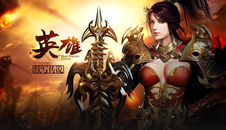 传奇世界复刻版手游的图册