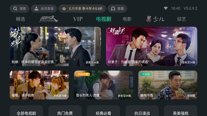 泰捷视频TV电视版的图册