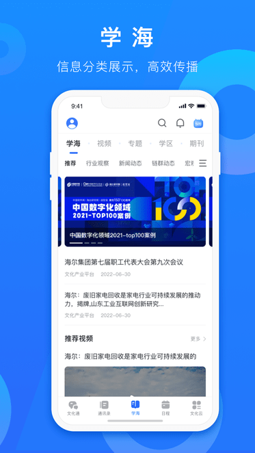 海尔人app的图册