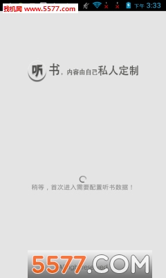 听书神器安卓版的图册