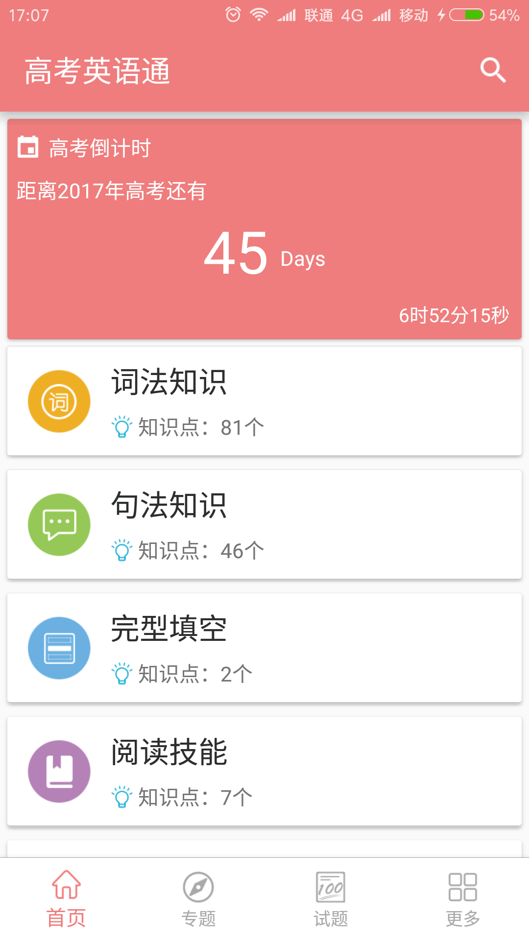 高考英语通的图册
