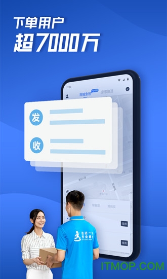 达达快送app2023最新版的图册