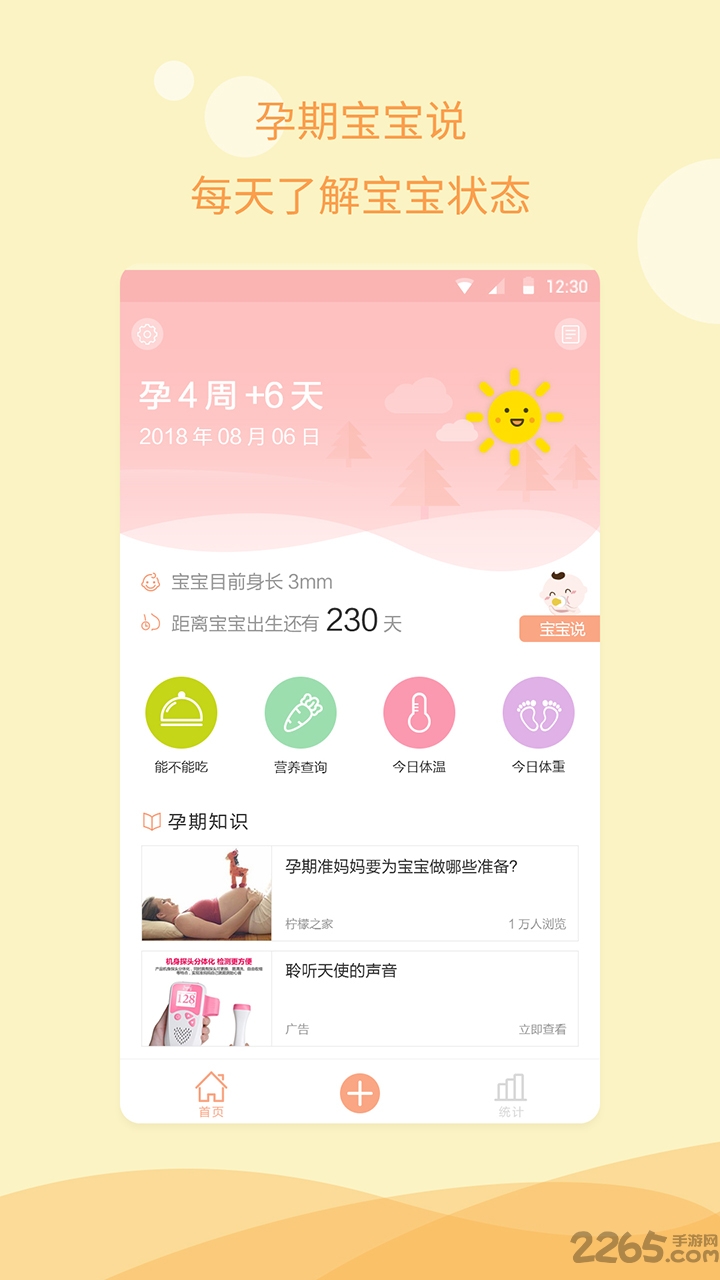 孕期记录指南app的图册