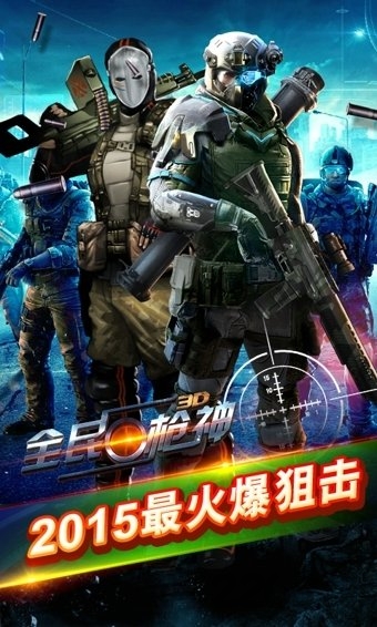 全民枪神单机版的图册