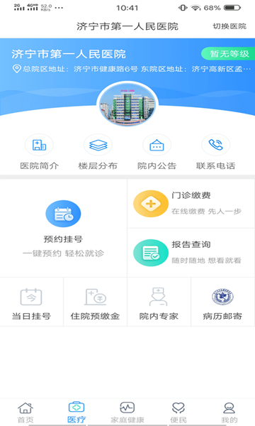 健康济宁公众门户的图册