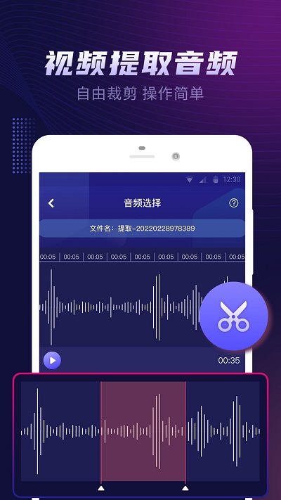 视频铃声提取大师app的图册