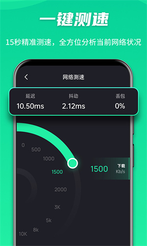 WiFi安全卫士app的图册